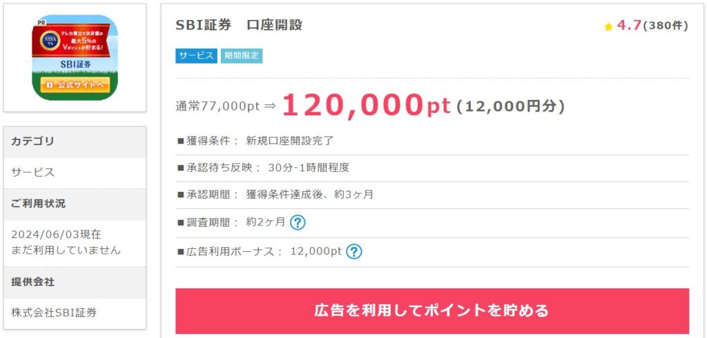 ポイントサイト（ポイントインカム）で一気に10万円以上を稼ぐ方法を解説